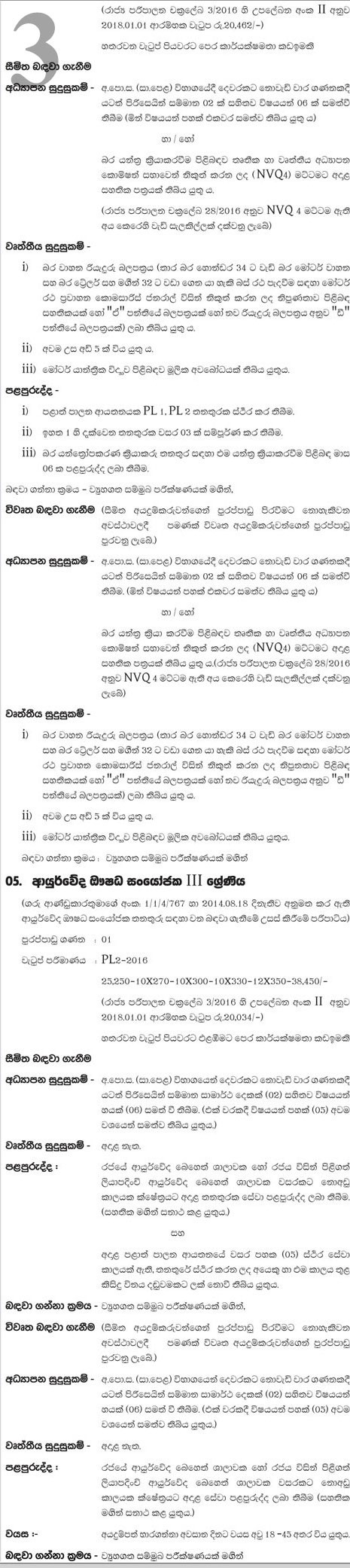 Market Supervisor, Pre School Teacher, Driver, Heavy Machinery Operator, Ayurveda Dispenser, Mason, Carpenter, Crematorium Operator, Health Labourer - Kaduwela Municipal Council